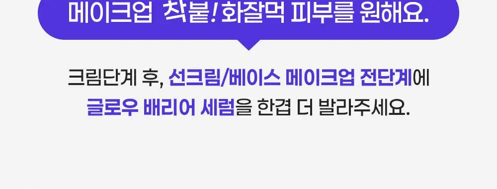 [증정기획/장벽결광] 퍼셀 픽셀바이옴 글로우 배리어 유산균 세럼 50ml 기획 (+15ml) 상세페이지 33